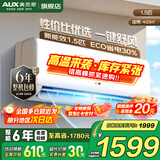 奥克斯（AUX）家电补贴15%空调1匹/1.5匹新一级/三级能效变频空调节能省电卧室壁挂式空调挂机以旧换新 大1.5匹 三级能效 【热销爆款变频冷暖】15-23平