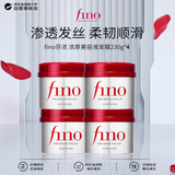 FINO芬浓 【侯明昊同款】浓厚美容液发膜230g*4 修复干枯护发素柔顺