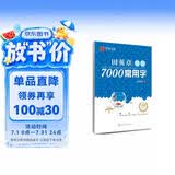 华夏万卷 田英章练楷书临摹练字帖7000常用字 学生成年人练字专用初学者男生女生钢笔描红字帖硬笔书法练习手写体钢笔字帖图书