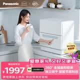 松下（Panasonic）台式洗碗机二代【H1D-Pro】节能智能洗 80℃高温除菌 独立烘干 家用独立式台面二级水效NP-K8RAH5D