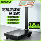 四万公里电子秤商用180kg高精度精准小型台秤360斤工业用摆摊卖菜磅秤厨房称重