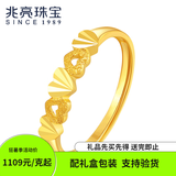 兆亮心语黄金戒指女款足金指环开活口可调节戒指 送女友520礼物 计价 1.38克（心语）