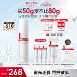 薇诺娜第二代特护霜50g舒敏保湿舒缓补水修护乳液面霜护肤品敏肌