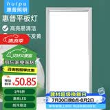 惠普精工LED吸顶灯集成吊顶灯平板灯嵌入式厨卫面板灯具30*60cm白光