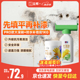 立邦荷净墙面修补滚筒防水抗菌补墙膏去污翻新修复内墙乳胶漆500g+1kg