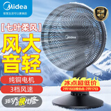 美的（Midea）台式电风扇七叶柔风轻音卧室宿舍广角远距交流定频台扇办公室桌面节能省电摇头小型电扇 FGAU30D