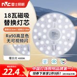 雷士（NVC）led灯盘吸顶灯替换灯芯灯板磁吸灯泡灯条贴片替换灯盘光源灯管 Ra90-18W暖白/12-18㎡(含接线柱)