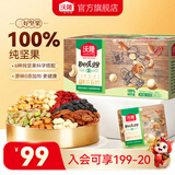 沃隆 每日坚果坚果炒货休闲零食腰果核桃仁碧根果孕妇营养干果礼盒 【6种高端坚果】525g纯坚果0添加剂