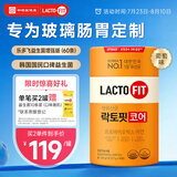 LACTO-FIT乐多飞增强版益生菌60包全家呵护肠胃韩国进口耐胃酸胆汁
