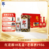 郎酒红花郎10双支礼盒+老郎酒1956 单瓶装 酱香型白酒 送礼礼物