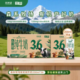 华西新希望森系牧场有机纯牛奶 200ml*18盒*2提 3.6g有机乳蛋白量贩装