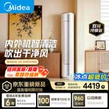 美的空调 空界M5 大3匹一级能效变频冷暖 外机双排纯铜管客厅空调立式柜机国家补贴KFR-72LW/M5