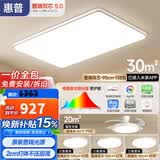 惠普普瑞护眼LED智能客厅大灯具三室两厅吸顶灯中山套餐臻之光包安装
