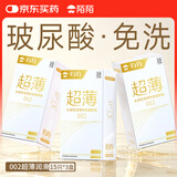 陌陌免洗套002超薄003玻尿酸避孕套持久45只安全套套计生情趣用品