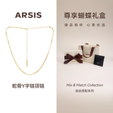 Arsis自由搭配蛇骨Y字链项链女生百搭时尚饰品锁骨链送女友生日礼物