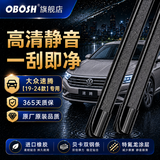 OBOSH欧博士汽车雨刮器大众速腾/19-24款 适配无骨胶条静音雨刷片25/20