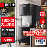 德玛仕商用直饮机商用净水器 RO反渗透直饮饮水机商用 开水器烧水机 净水机直饮水机 单位办公室工厂用 童锁款丨35L大内胆丨一开一净丨供60-150人