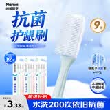 纳美（Namei）纳米抗菌软胶牙刷 温和洁齿按摩牙龈 家庭装9支