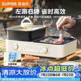 苏泊尔（SUPOR）多功能锅 烤肉锅电烤盘 电火锅 烤涮两用锅 家用电烤盘多功能锅电烧烤炉GJ3824S808