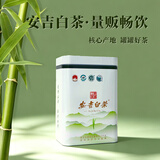 安吉白茶官方旗舰店绿茶2026新茶茶叶安吉白茶绿茶茶叶罐装茶叶自己喝送礼 【安吉文旅推荐 待客品鉴好茶】明前特级50g*1罐