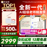 作业帮学习机T60焕新版全新一代AI超级老师学生儿童专用平板电脑小学到高中辅导家教早教13.2''6+128G