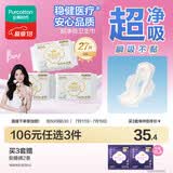 全棉时代奈丝公主消毒级超净吸纯棉日用卫生巾3包（270*27）