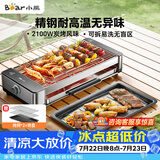小熊（Bear）电烧烤炉烤串烤肉 电烧烤炉家用 烧烤电烤炉无浓烟全机可拆洗2100W双烤网烤盘DKL-G21P1