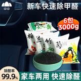 山山 新车除味除甲醛活性炭包3kg车内除味竹炭包汽车去甲醛净化器