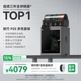 拓竹P2S 3D打印机器大尺寸儿童FDM家用桌面打印机高精度高速AI监测外吸气冷却烘干 P2S 多色套装【大陆版】P2SC