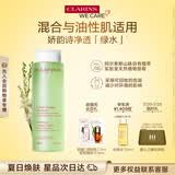 娇韵诗净透化妆水200ml 爽肤水保湿补水清爽控油护肤品化妆品生日礼物