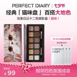 完美日记探险家12色眼影盘09猫咪14g大地色粉质细腻七夕礼物送女友