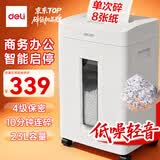 得力碎纸机4级保密单次8张连碎10分钟大型强力办公室专用粉碎机23L容量 可带钉碎纸 GA311白色