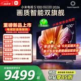 小米【发布会旗舰新品】电视S100 Mini LED 2026 100英寸 1920分区低反屏 2000nits 澎湃OS L100MC-S