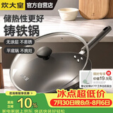 炊大皇铸铁炒锅铁锅平底炒菜锅32cm氮化防锈不挑灶典精DJ32ZT-S