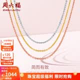 周六福（ZLF）黄18k金项链女玫瑰金彩金项链O字素链高级感简约锁骨链 黄-41+5cm-约0.92g 素链