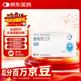 [孚来乐] 维格列汀片 50mg*14片/盒
