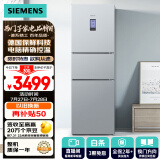 西门子（SIEMENS）306升 风冷无霜三门家用大容量冰箱锁水保鲜双效过滤以旧换新BCD-306W(KG32HA26EC)