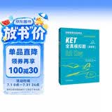 KET新题型全真模拟题 剑桥通用五级考试 A2 Key