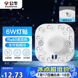 公牛（BULL）Led吸顶灯磁吸高亮灯贴替换灯盘光源 6W/方形/6500K