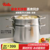 菲仕乐不锈钢蒸锅双层大容量汤锅家用蒸煮炖两用锅蒸笼屉燃气电磁炉通用 新家庭汤锅玻璃盖+1个蒸笼 2层 28cm