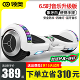 领奥电动平衡车儿童6-12岁两轮10岁到15岁智能双轮体感车3-6岁以上平行车8-12岁2026新款电动扭扭车 6.5吋蓝牙音乐版白【开机平衡防抖+四维灯】