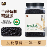 甸禾东北原料 有机黑米 有机认证 一年一季 五谷杂粮粗粮 罐装2斤