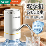 双枪（Suncha）抽水器桶装水 316L不锈钢双泵电动桶装水抽水神器自动抽水泵