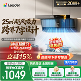 统帅（Leader）海尔出品抽吸排油烟机懒人系列IQ75Z1 顶侧双吸自清洁25方大吸力 推荐搭配H70A燃气灶