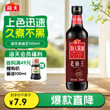 海天 老抽王酱油 500ml 经典系列 0添加防腐剂 红烧炖肉