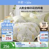 水星家纺四件套纯棉100%a类全棉床上床笠被套亲肤透气学生宿舍单人1.2m床柠语