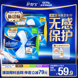 护舒宝液体卫生巾日用组合34片姨妈巾京东自营官方旗舰功夫女足合作品牌