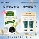 章华（SAVOL）礼盒生态染发霜遮白盖白染发膏修护发膜控油洗发京东自营242ml