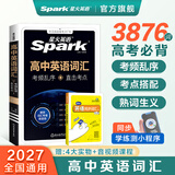 星火英语高中英语词汇3500高考英语词汇单词书乱序版2027新高考英语词汇必背3500词课标大纲随身速记词典高一二三教辅资料记背高频词 高中英语词汇乱序版【赠学练测小程序+迷你口袋书】