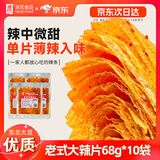 源氏老式大辣片 娱乐休闲解馋零食小吃豆皮辣条680g/袋 内含10包